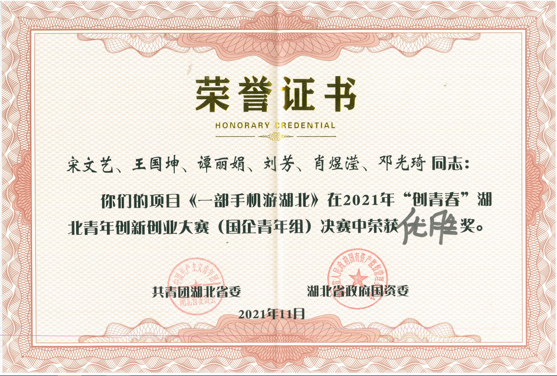 優(yōu)勝獎證書(shū).png